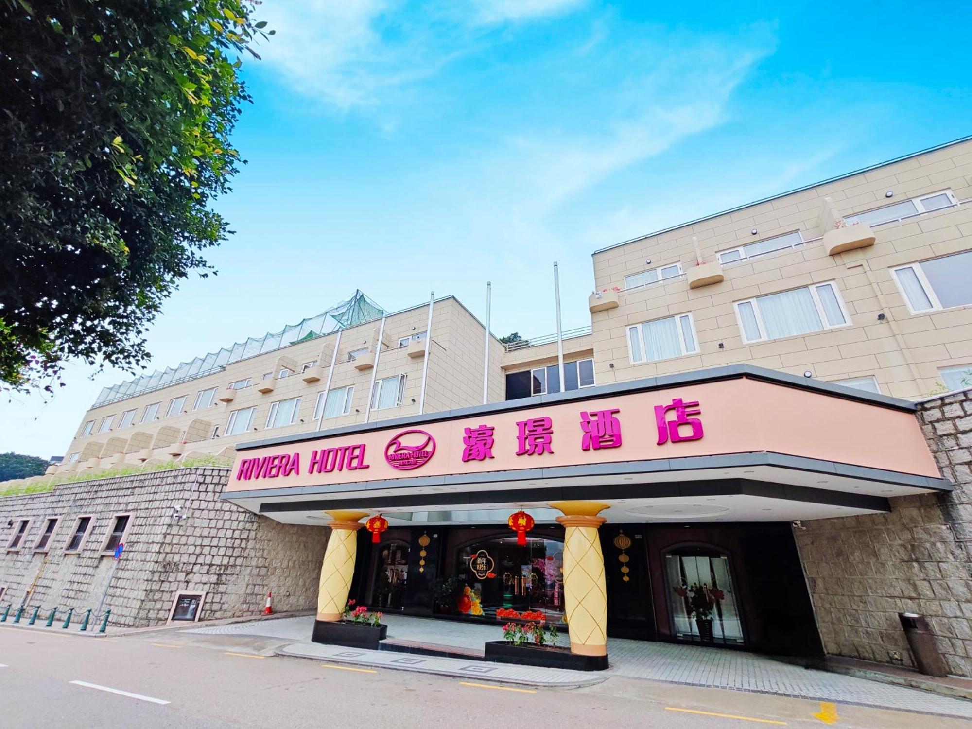 Hotel Riviera Macau Exterior photo