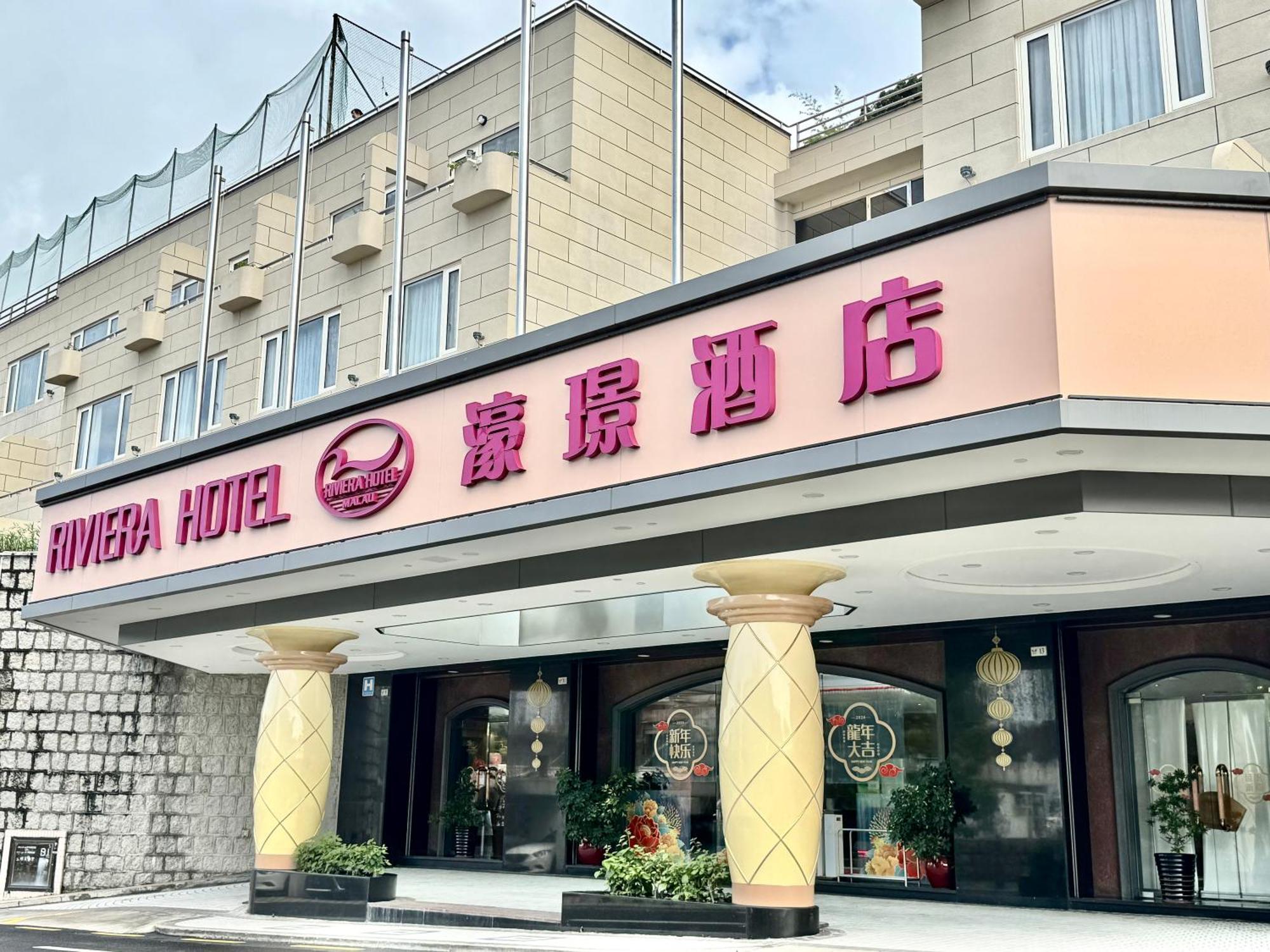 Hotel Riviera Macau Exterior photo